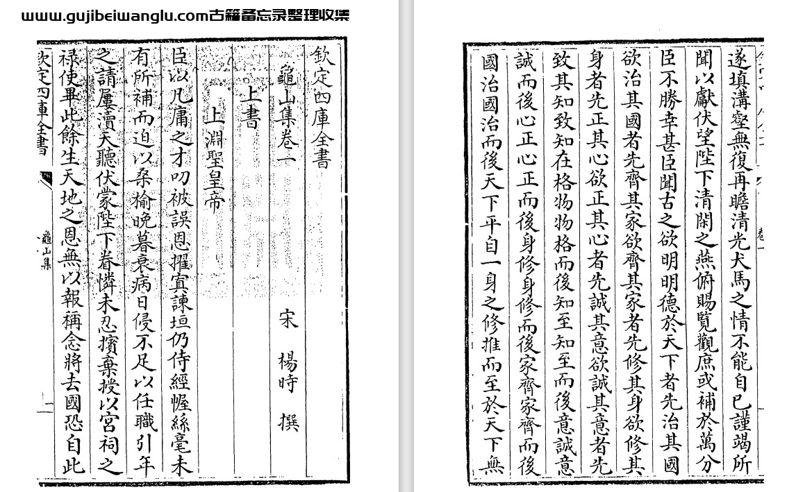 北宋哲学家杨时《龟山集》四十二卷 pdf高清电子版