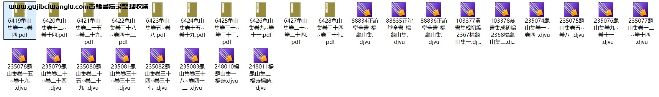 北宋哲学家杨时《龟山集》四十二卷 pdf高清电子版