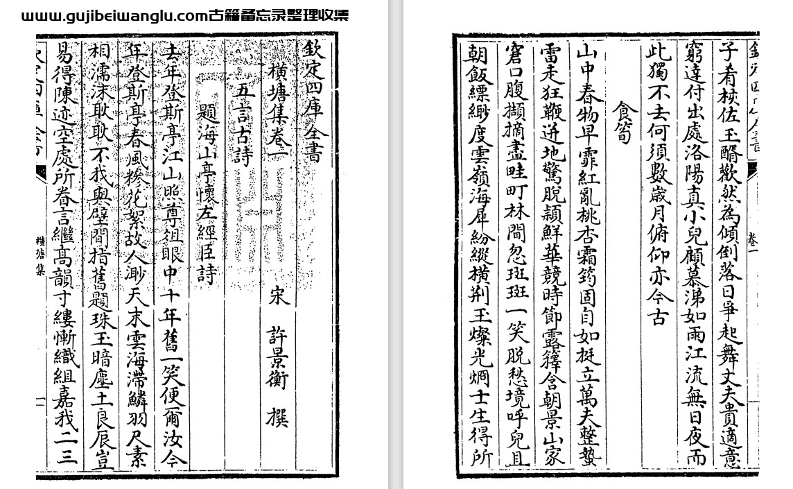 南宋哲学家许景衡《横塘集》20卷 pdf高清电子版