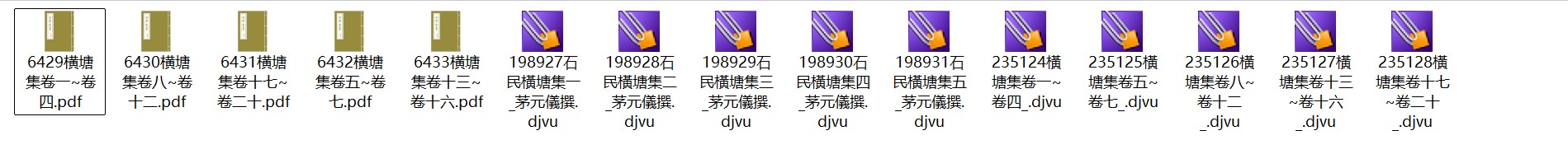 南宋哲学家许景衡《横塘集》20卷 pdf高清电子版
