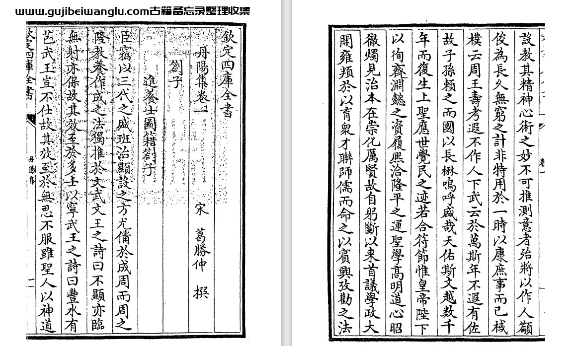 宋代文学家葛胜仲《丹阳集》二十四卷 pdf高清电子版