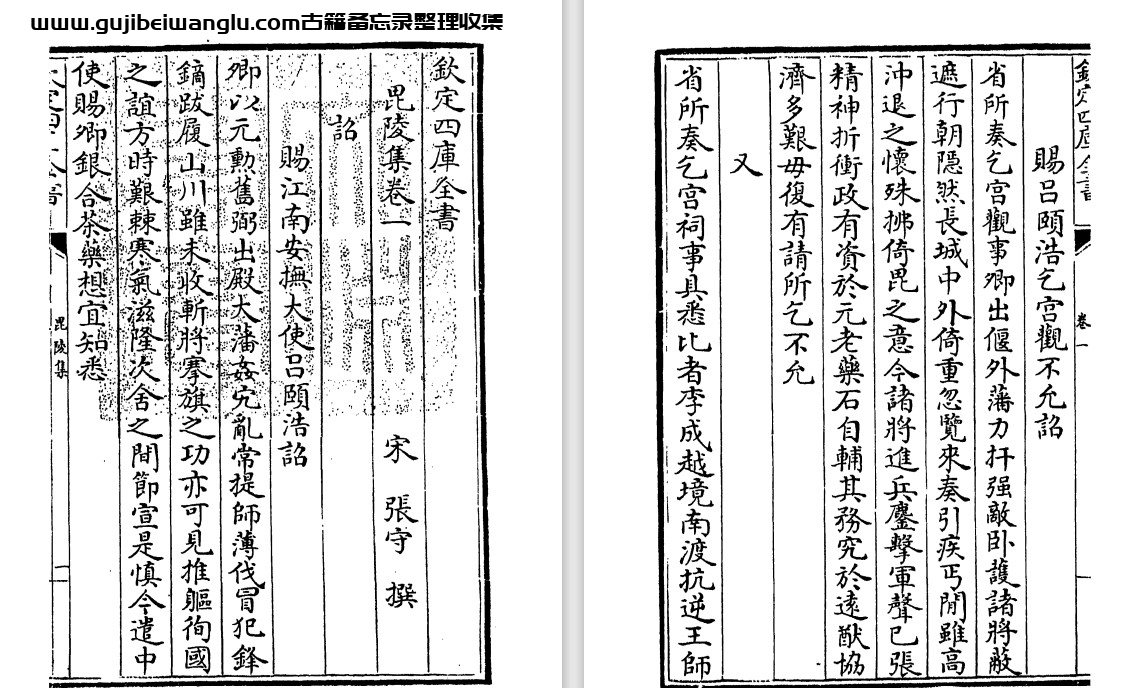 唐代独孤及和宋代张守《毗陵集》pdf高清电子版