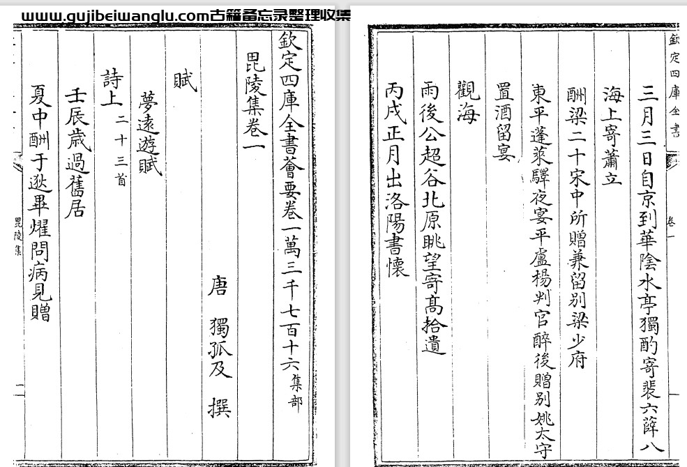 唐代独孤及和宋代张守《毗陵集》pdf高清电子版