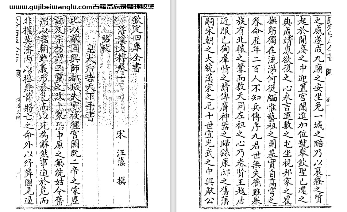 宋代学者汪藻《浮溪文粹》pdf高清电子版