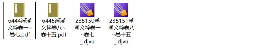 宋代学者汪藻《浮溪文粹》pdf高清电子版