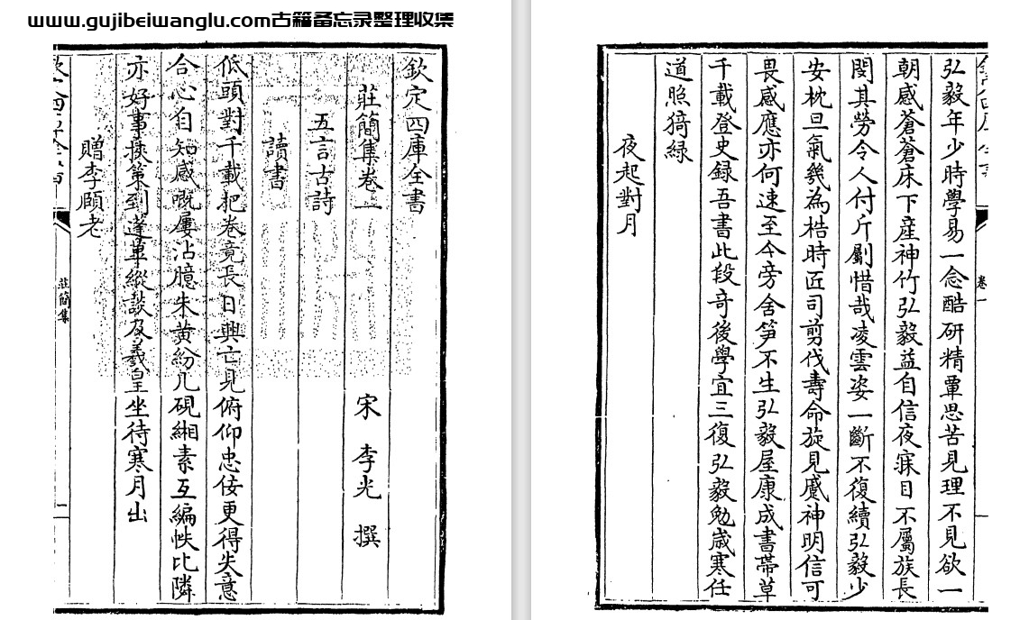 宋代李光《庄简集》十八卷 pdf高清电子版