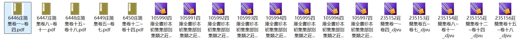宋代李光《庄简集》十八卷 pdf高清电子版