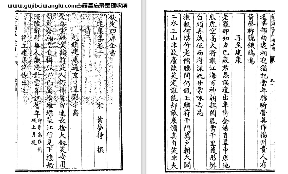 南宋诗人叶梦得《石林居士建康集》八卷 pdf电子版