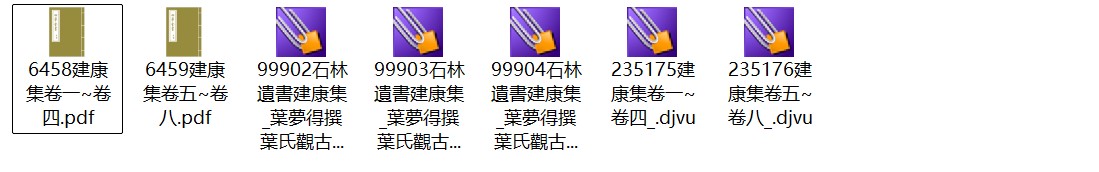 南宋诗人叶梦得《石林居士建康集》八卷 pdf电子版