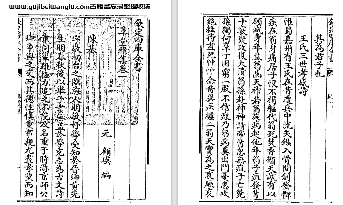 元代文人顾瑛《草堂雅集》pdf高清电子版