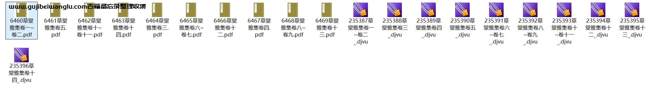 元代文人顾瑛《草堂雅集》pdf高清电子版