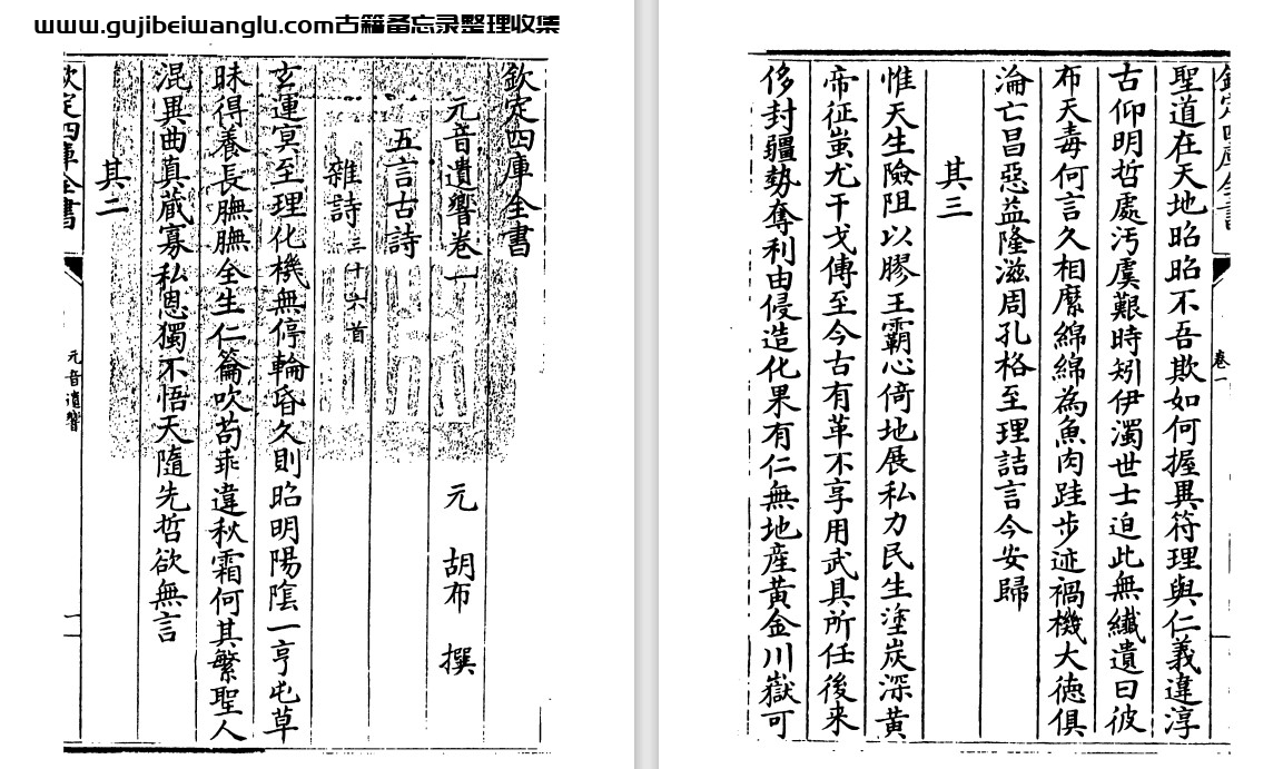 元代胡布《元音遗响》pdf高清电子版