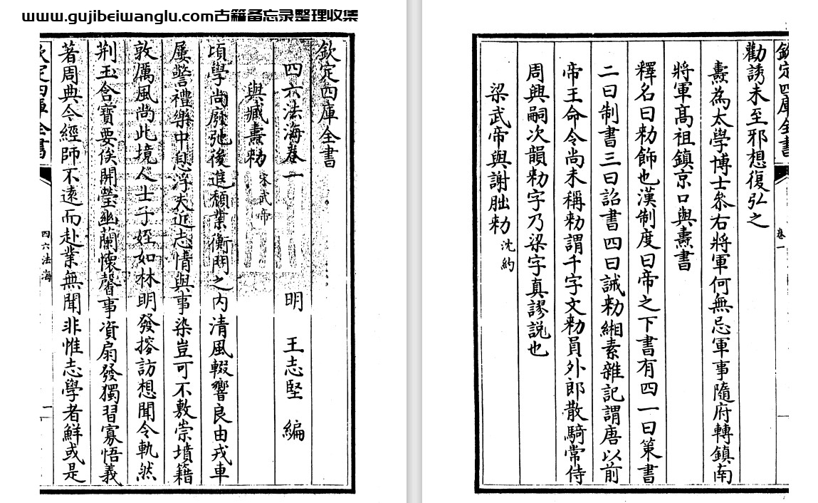 明代王志坚骈文总集《四六法海》12卷 pdf高清电子版
