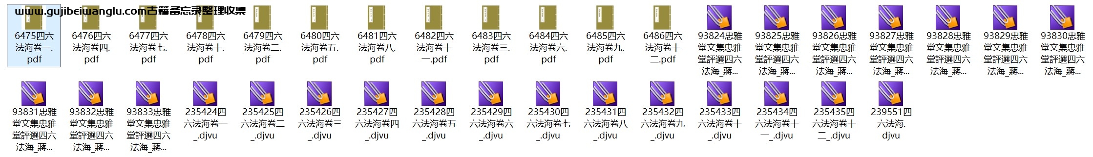 明代王志坚骈文总集《四六法海》12卷 pdf高清电子版
