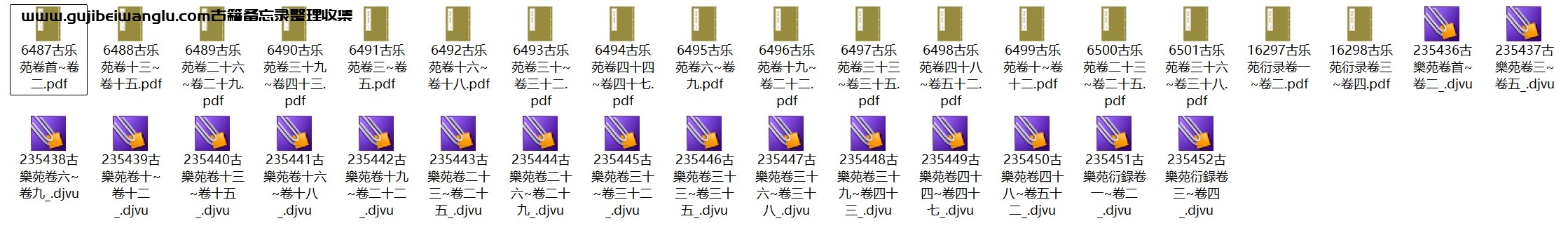 明代梅鼎祚《古乐苑》五十二卷 pdf高清电子版