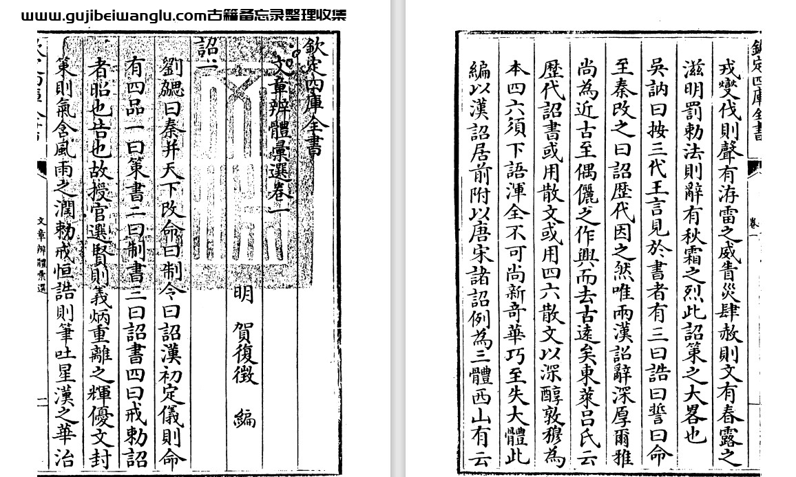 明代贺复征《文章辨体汇选》七百八十卷 pdf高清电子版