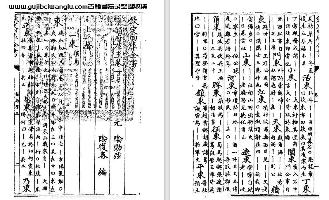 元代阴时夫、阴中夫《韵府群玉》pdf高清电子版