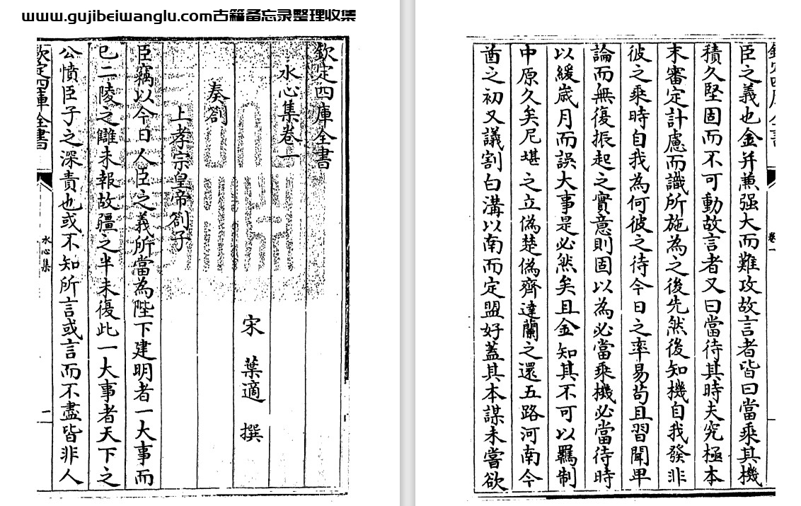 南宋叶适《水心集》29卷 pdf高清电子版