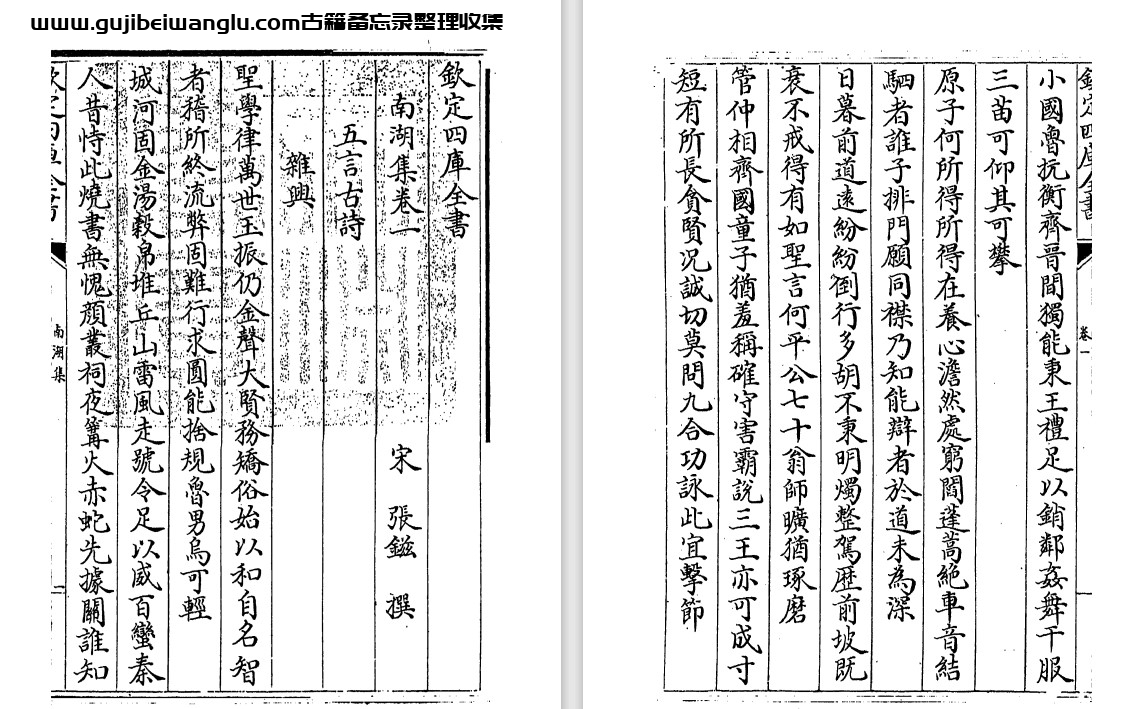 宋代张镃《南湖集》10卷 pdf高清电子版