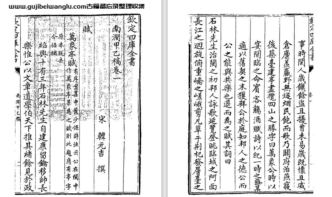 南宋韩元吉《南涧甲乙稿》二十二卷 pdf高清电子版