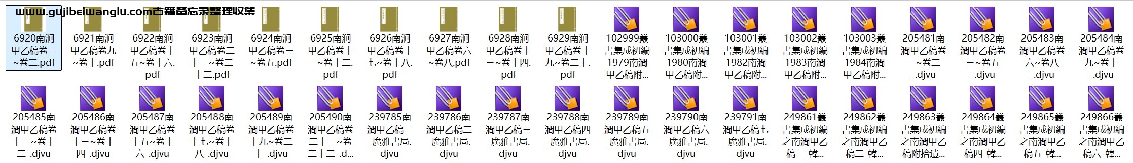 南宋韩元吉《南涧甲乙稿》二十二卷 pdf高清电子版