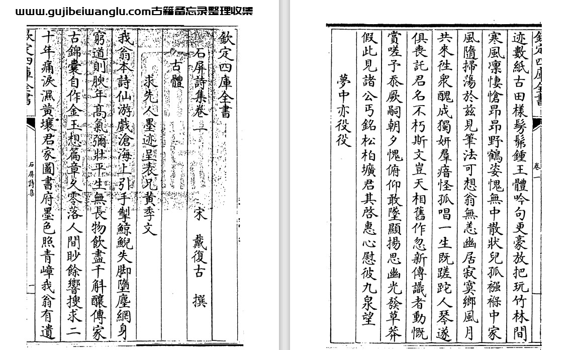 南宋戴复古《石屏诗集》pdf高清电子版