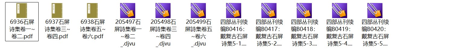南宋戴复古《石屏诗集》pdf高清电子版