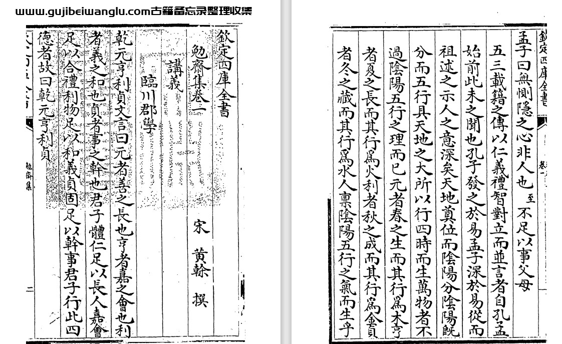 南宋黄榦《勉斋集》40卷 pdf高清电子版