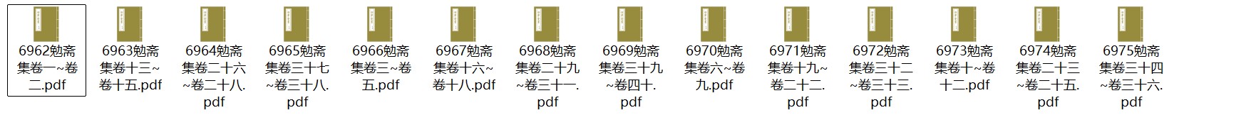 南宋黄榦《勉斋集》40卷 pdf高清电子版