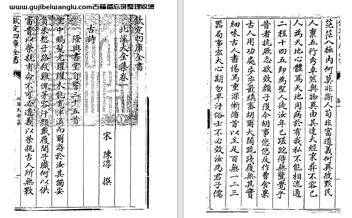 南宋陈淳《北溪大全集》五十卷 pdf高清电子版