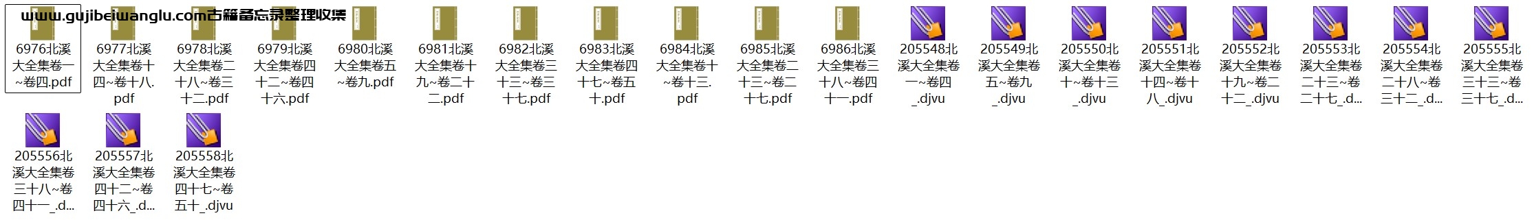 南宋陈淳《北溪大全集》五十卷 pdf高清电子版