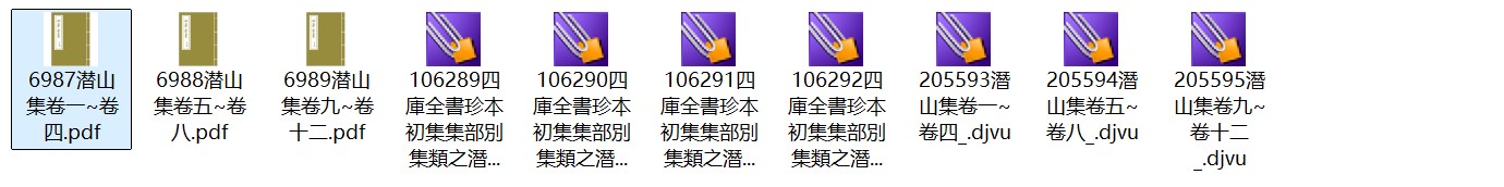 南宋释文珦《潜山集》十二卷 pdf高清电子版