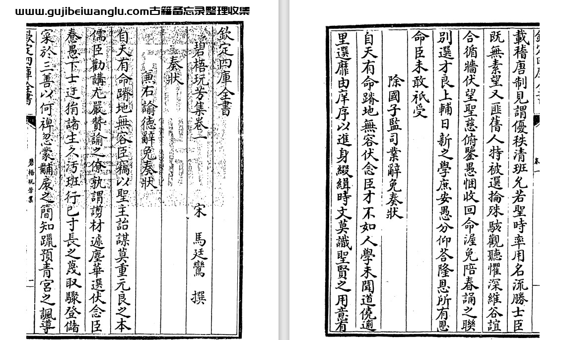 南宋马廷鸾《碧梧玩芳集》二十四卷 pdf高清电子版