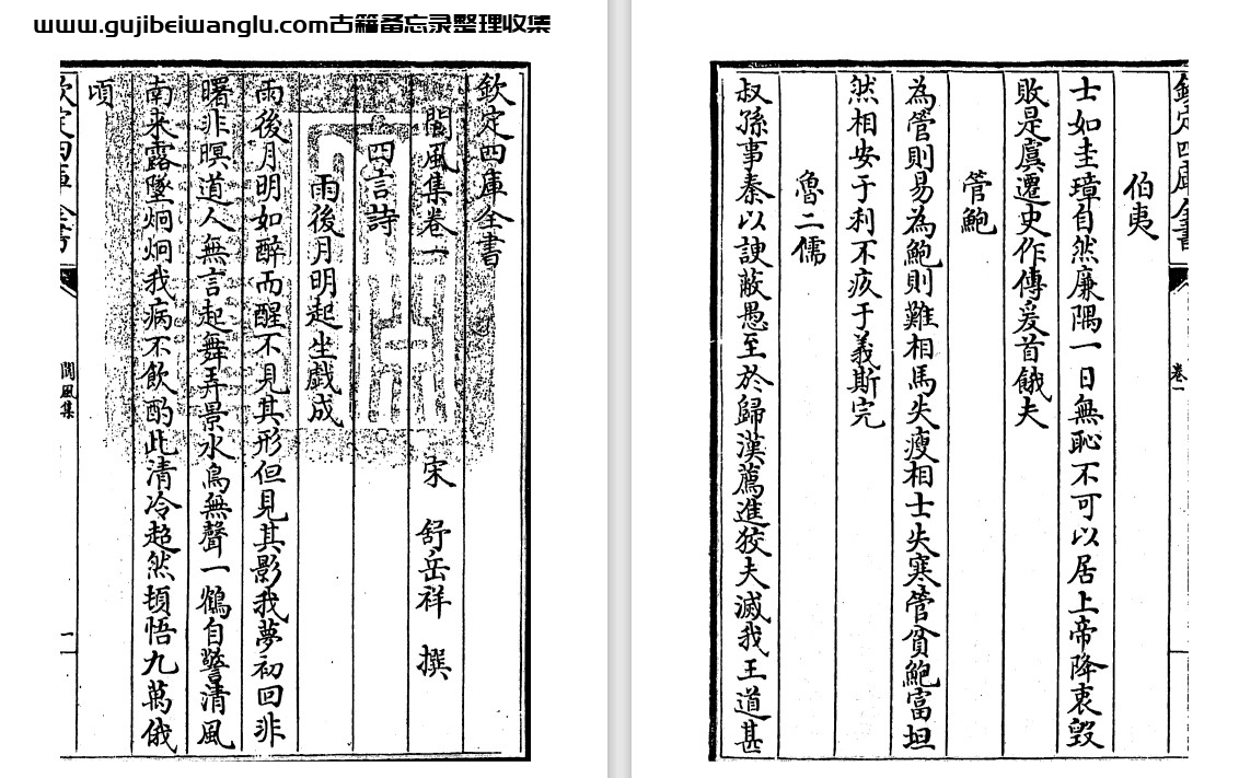 南宋舒岳祥《阆风集》十二卷 pdf高清电子版
