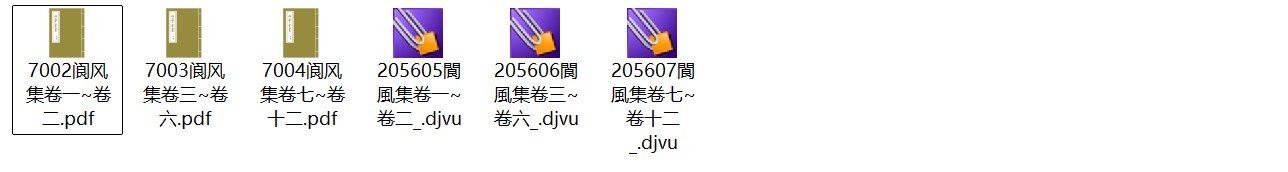 南宋舒岳祥《阆风集》十二卷 pdf高清电子版