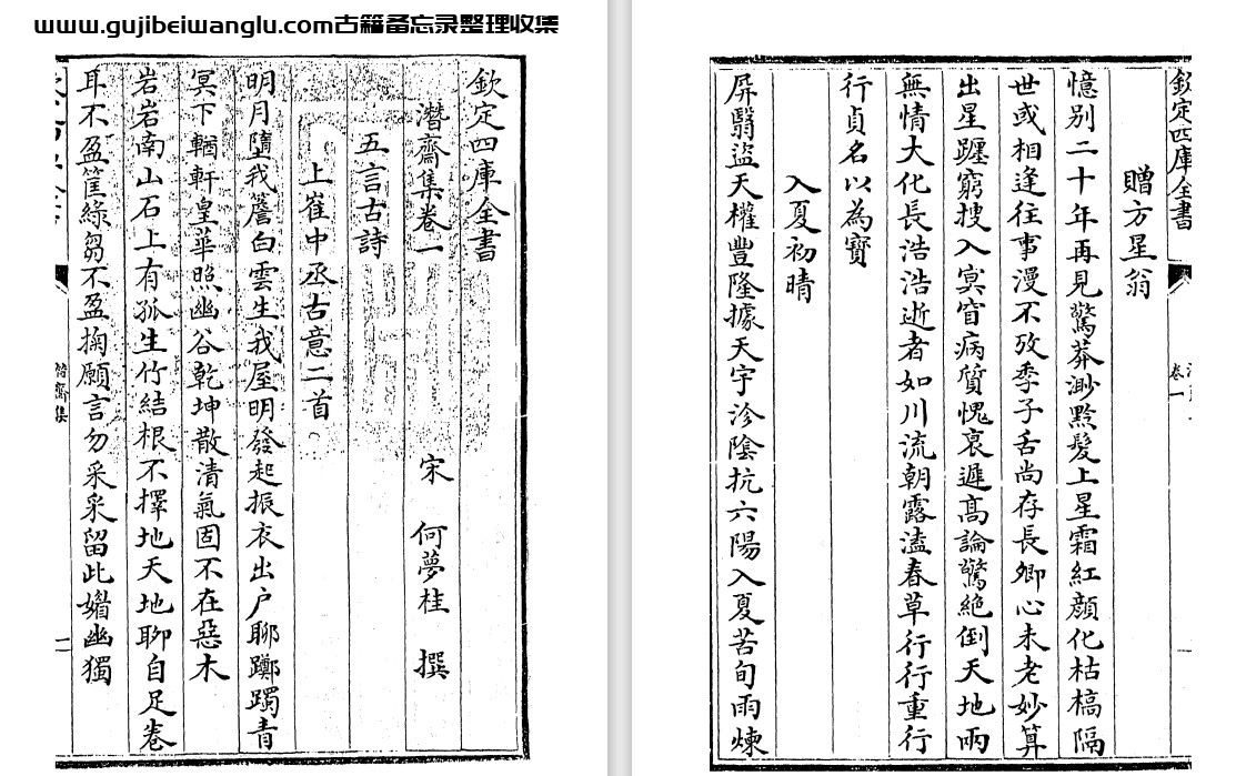 南宋何梦桂《潜斋集》11卷 pdf高清电子版