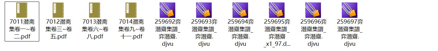南宋何梦桂《潜斋集》11卷 pdf高清电子版