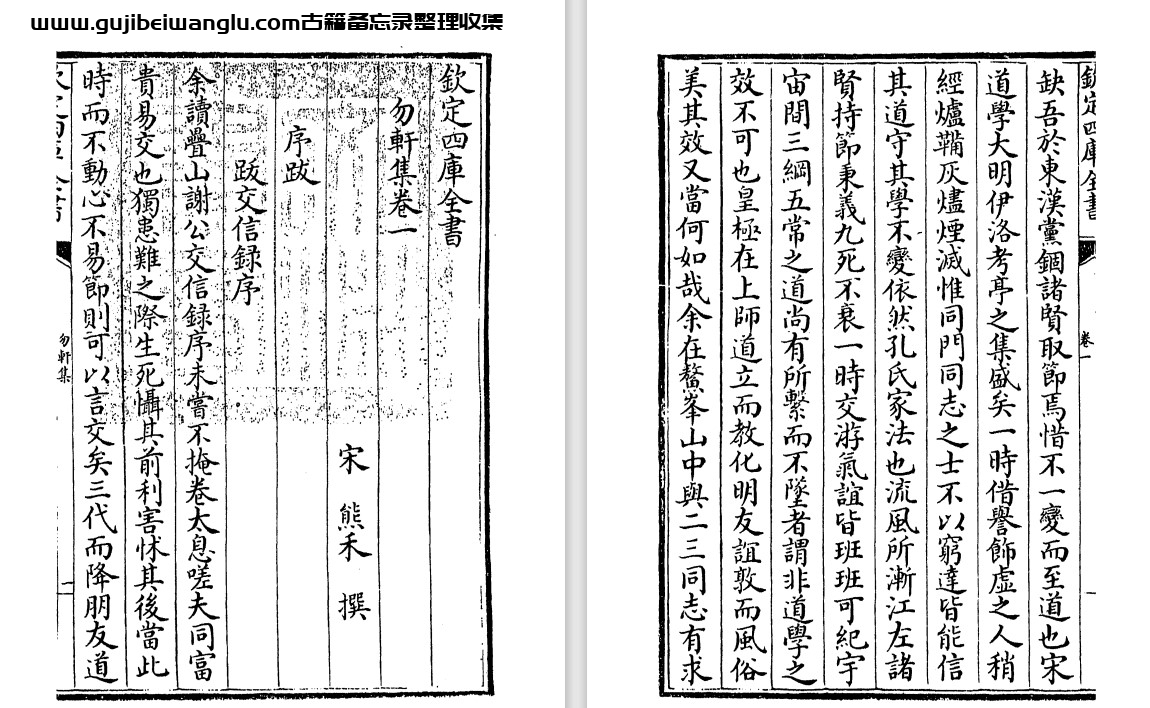 南宋熊禾《勿轩集》八卷 pdf高清电子版