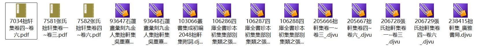 金代诗人王寂《拙轩集》六卷 pdf高清电子版