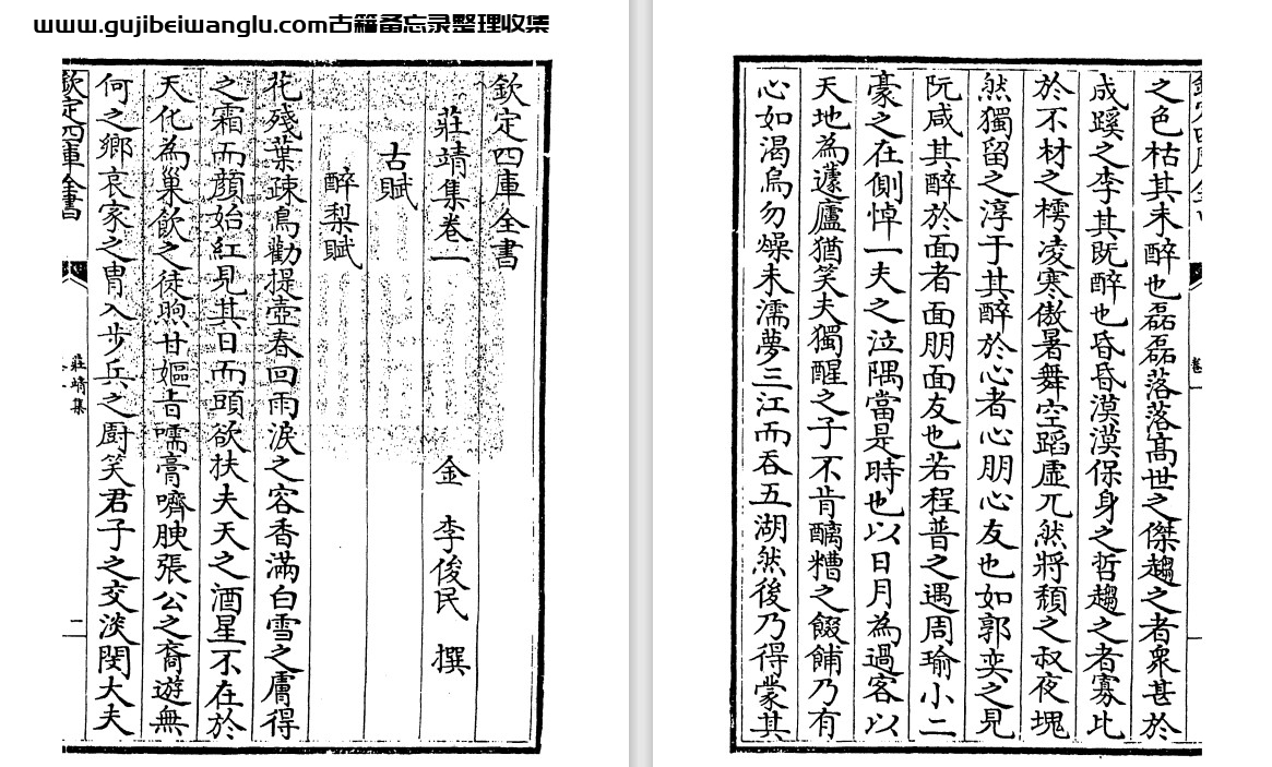 金代李俊民《庄靖集》十卷 pdf高清电子版