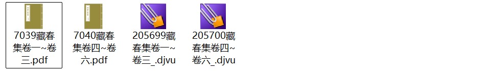 元代刘秉忠《藏春集》六卷 pdf高清电子版