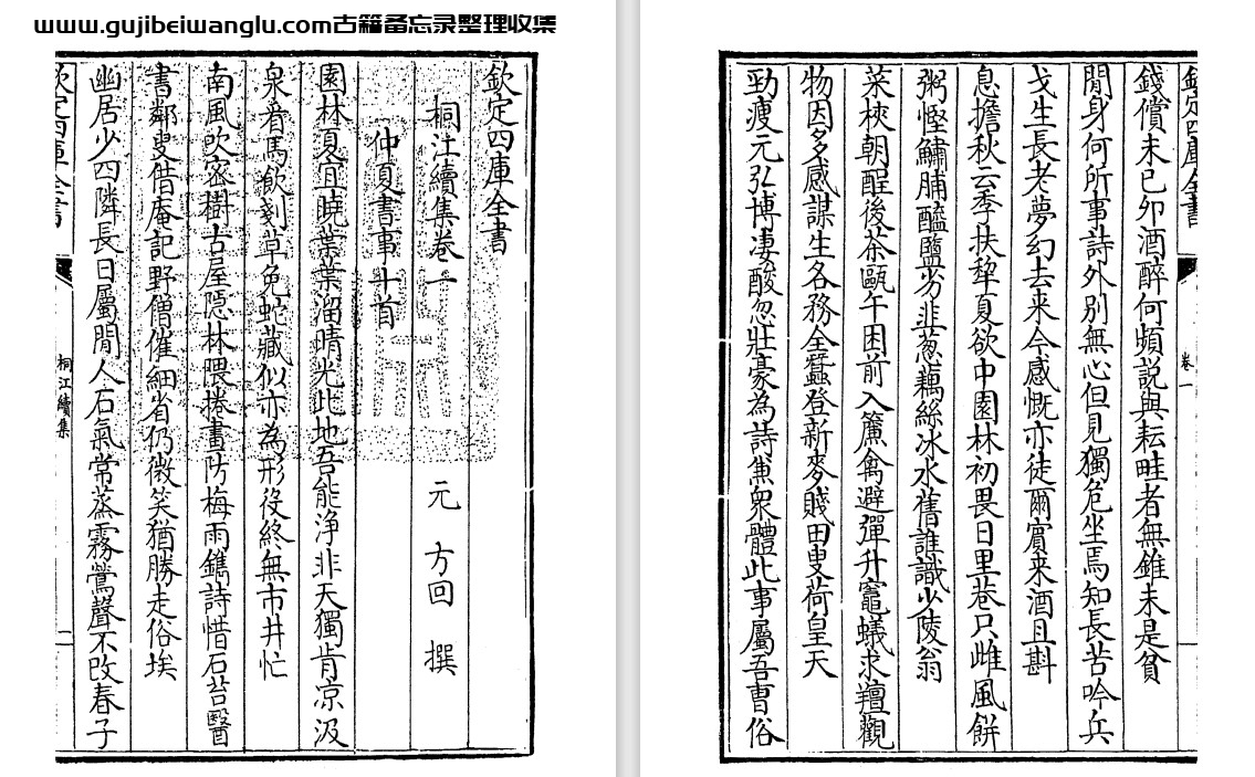 元代文学家方回《桐江续集》三十六卷 pdf高清电子版