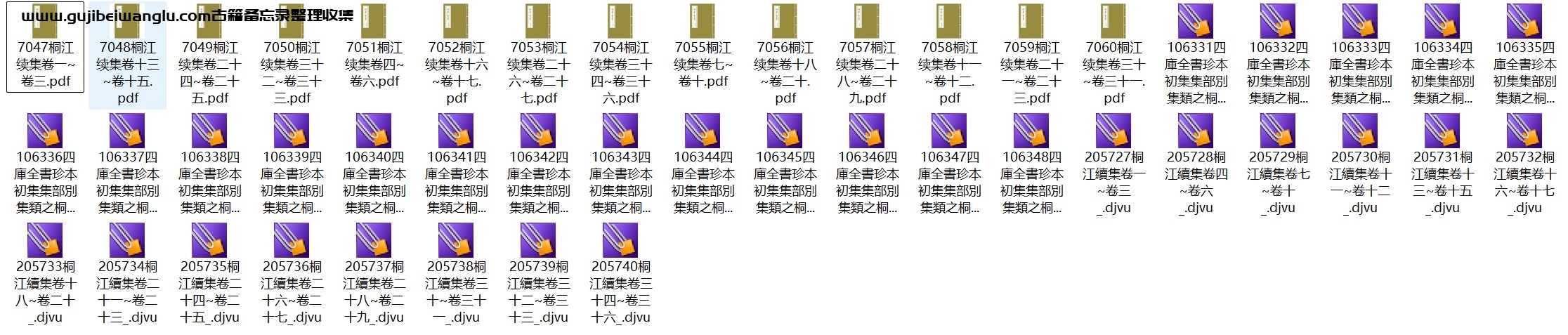 元代文学家方回《桐江续集》三十六卷 pdf高清电子版