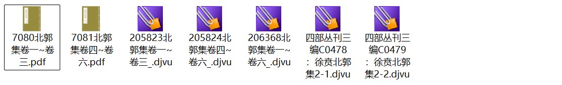 明代文学家徐贲《北郭集》六卷 pdf高清电子版