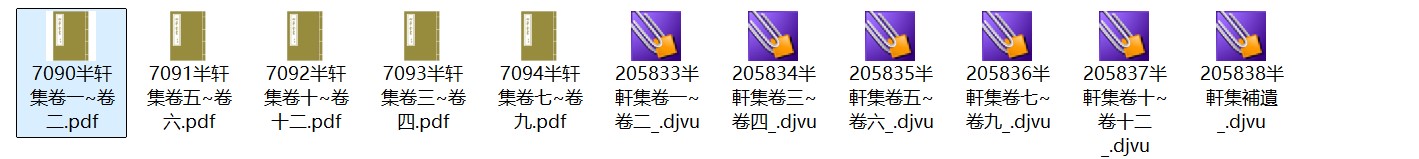 明代诗人王行《半轩集》十二卷 pdf高清电子版