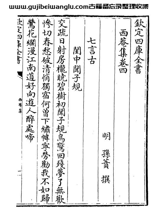 明代诗人孙蕡《西庵集》pdf高清电子版