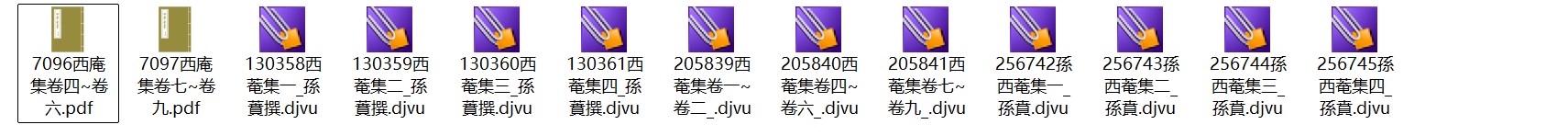 明代诗人孙蕡《西庵集》pdf高清电子版
