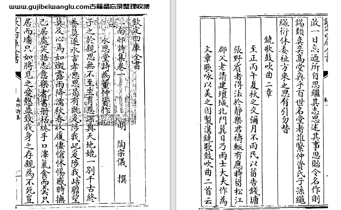 明代诗人陶宗仪《南村诗集》四卷 pdf高清电子版