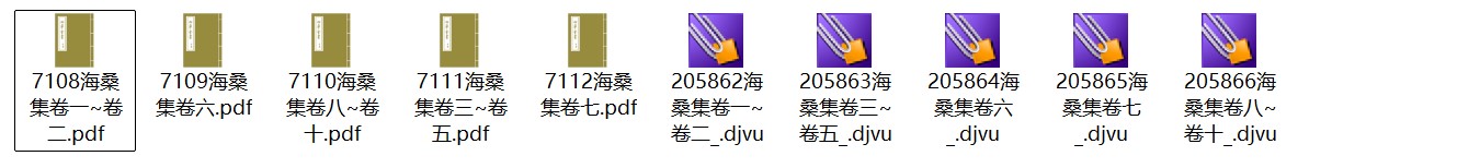 明代文人陈谟《海桑集》十卷 pdf高清电子版