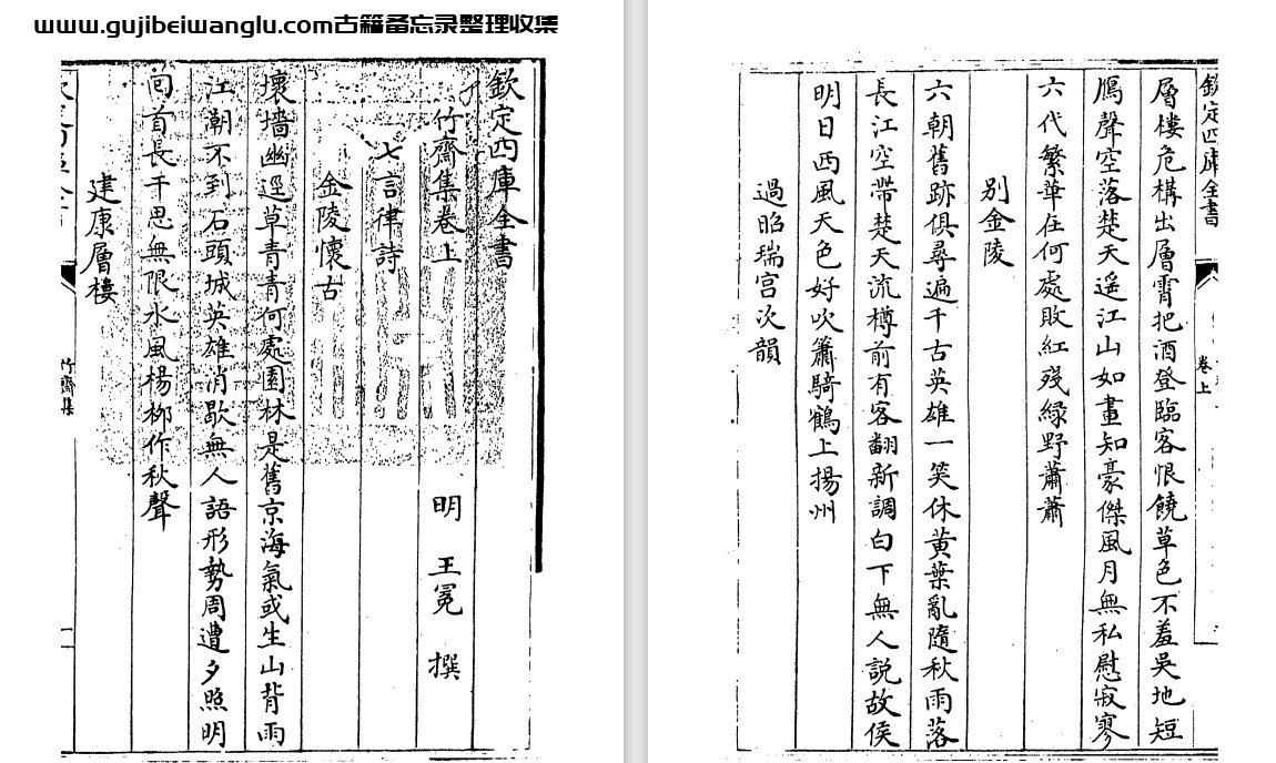 元末明初王冕《竹斋集》三卷 pdf高清电子版